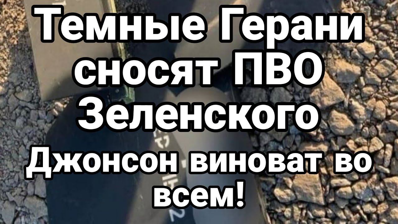 ТЕМНЫЕ ГЕРАНИ СН0СЯТ ПВ0! Арахамия СДАЛ ДЖ0НС0НА