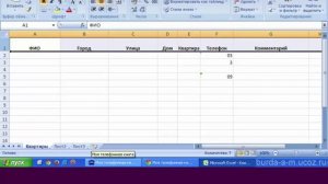 MS Excel. Урок 0003. Создание телефонной книги