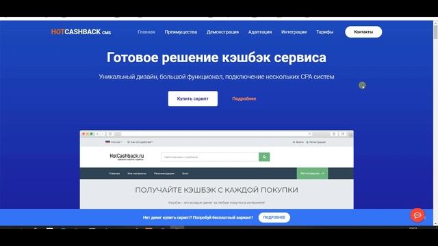 Создайте свой кэшбэк сервис. Create your cashback service. смотреть онлайн