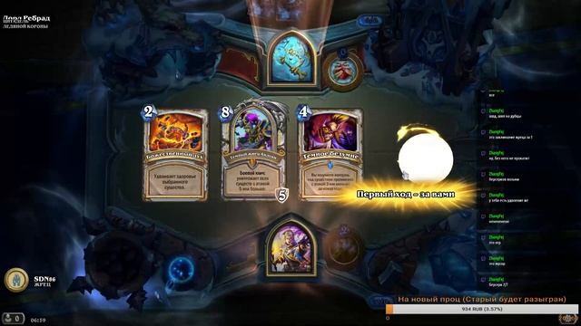 Приключения в Hearthstone. Розыгрыш игры на 20 зрителей от SDN86