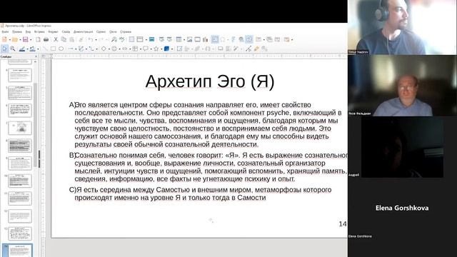 Вебинар 12 05 2022. Архетипы (Юнг, Пирсон, Дизайн-человека и другие) смотреть онлайн