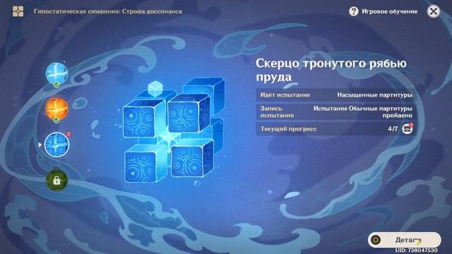 Как пройти гидростатическую симфонию гидрокуб в Genshin? смотреть онлайн