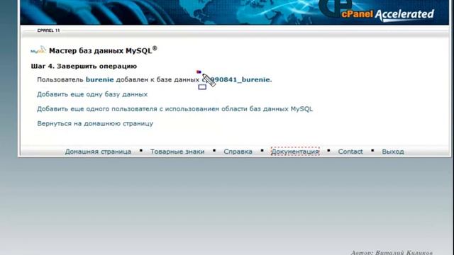 7 Создаём БД и пользователя на сервере смотреть онлайн