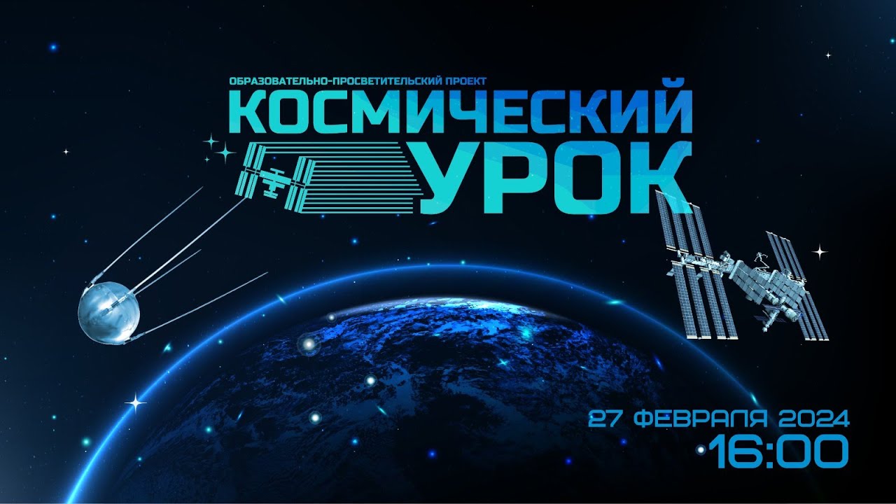 Космический урок «Электротехника» смотреть онлайн
