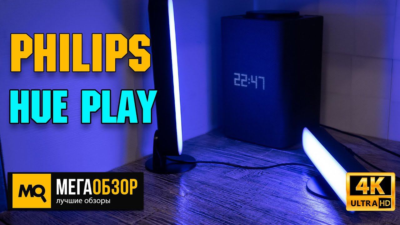 Philips Hue Play обзор. Умная панель освещения смотреть онлайн