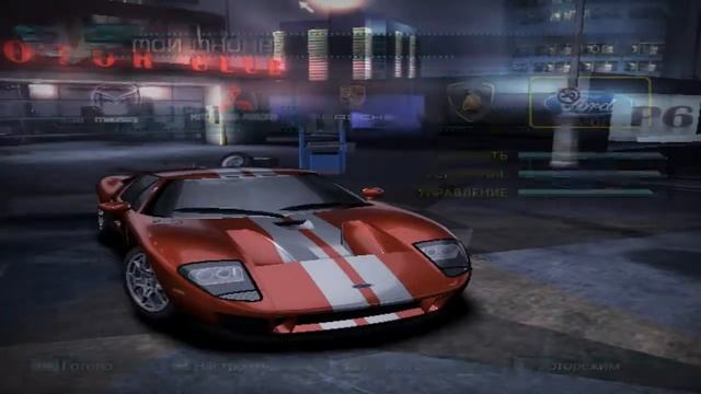NFS Carbon Ford GT смотреть онлайн
