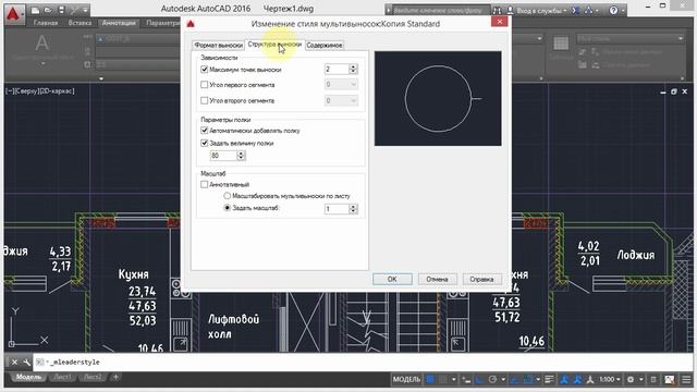 Урок AutoCAD Новый алгоритм оформления в Автокад текст, размеры, выноски, таблицы смотреть онлайн