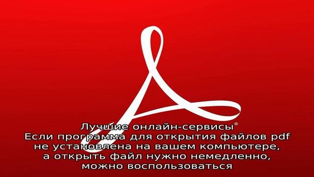 7 бесплатных программ для работы c pdf смотреть онлайн