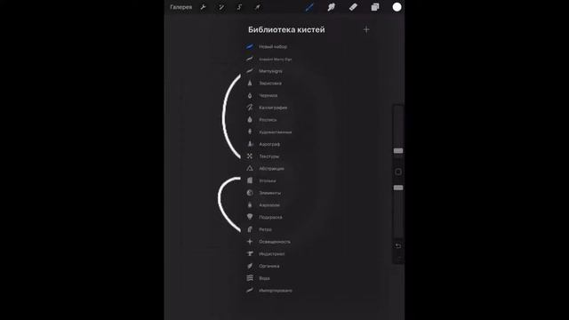 Как создать кисть-штамп буквы в Procreate смотреть онлайн