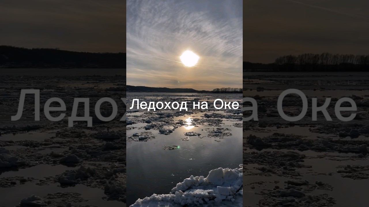 Весна идёт - весне дорогу! Реки очищаются от льда! смотреть онлайн