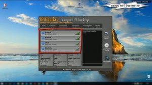 Подбор пароля к сети вай фай