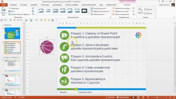 Как вставлять иконки в презентацию в MS PowerPoint
