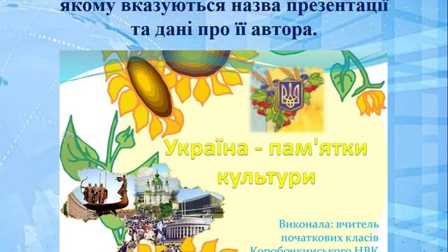 Інформатика. 3 клас. Урок 27 "Комп'ютерна презентація" смотреть онлайн