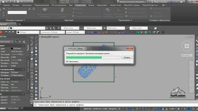 SurfLusion объём
