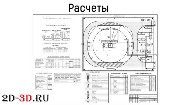 Готовые проекты 3d модели чертежи смотреть онлайн