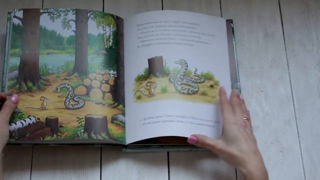 Читаем детям: ГРУФФАЛО. Обзор детских книг. смотреть онлайн