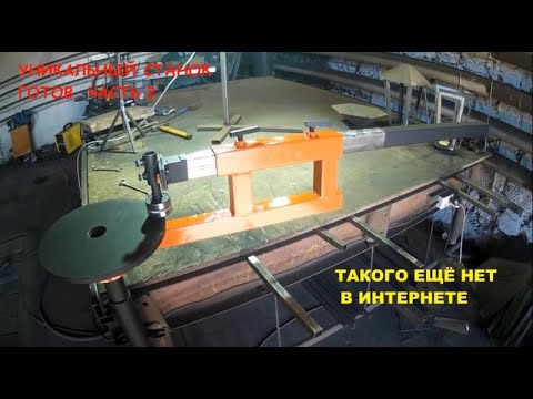 Как изготовить станок холодной ковки своими руками. Часть 2 || Станок готов