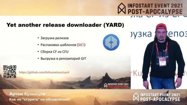 Артем Кузнецов. Как не "сгореть" на обновлениях