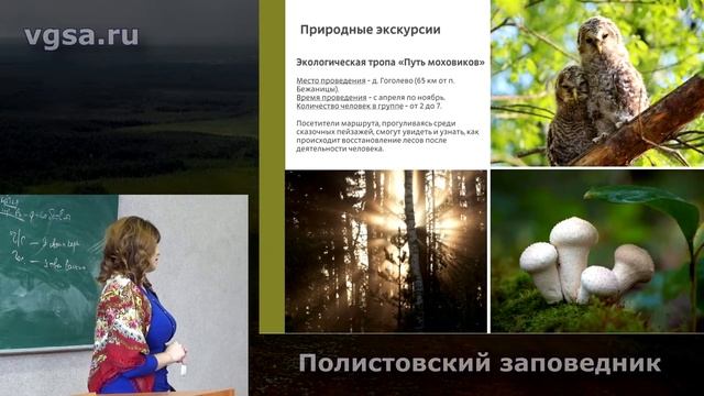 Полистовский заповедник. Открытая интерактивная лекция в Великолукской ГСХА смотреть онлайн