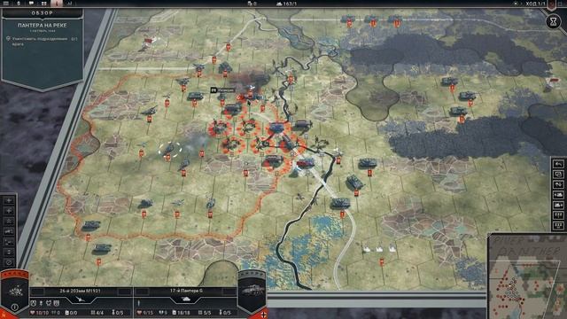Panzer Corps 2. Пантера на реке (решение головоломки) смотреть онлайн