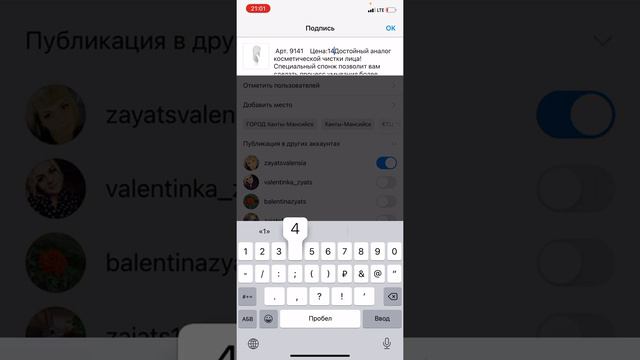 Как написать пост на продуктовую страницу смотреть онлайн