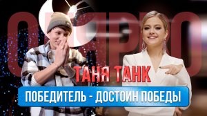 Татьяна Каширина - победитель достоин победы  // ОЛЯ PRO