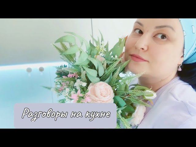 Разговоры на кухне// Почему я не работаю ?// Уборка на кухне//Предназначение женщины смотреть онлайн