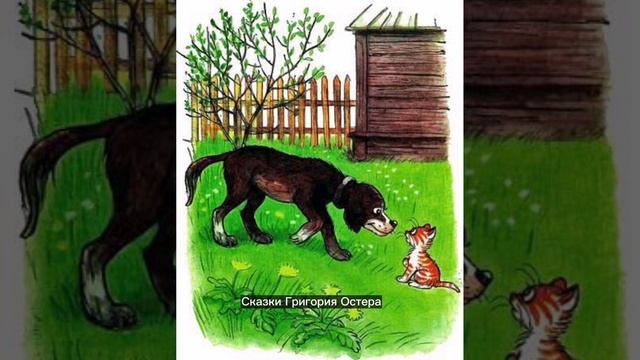сказка для детей, моя любимая сказка, "Котенок по имени Гав" #сказки #kids #длядетей #like #2023 смотреть онлайн