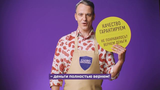 Слово мясника смотреть онлайн