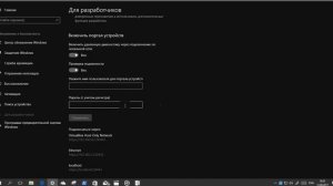 Включаем режим разработчика в Windows 10