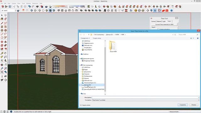 Thea Render + SketchUP. Экспорт модели из SketchUP в Thea Studio.
