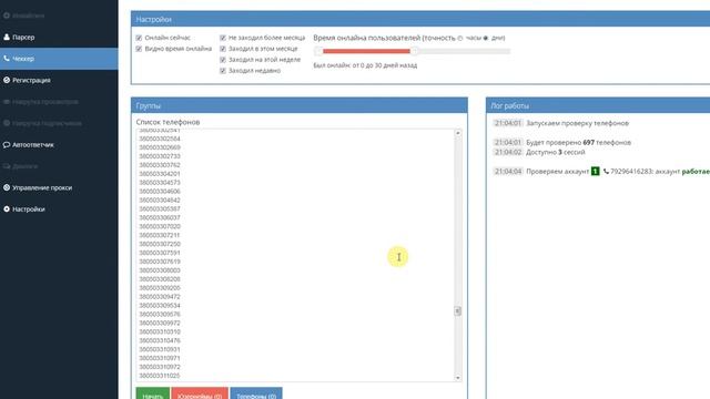 Видео работы чекера номеров - Telegram Soft