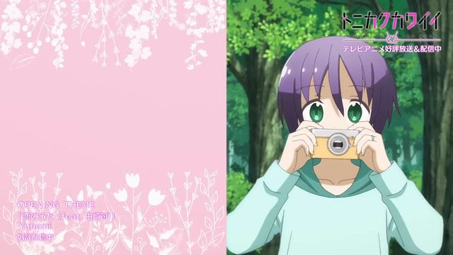 TVアニメ『トニカクカワイイ』ノンテロップOP смотреть онлайн