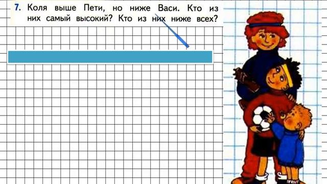 Страница 83 Задание 7 – Математика 1 класс (Моро) Часть 2 смотреть онлайн