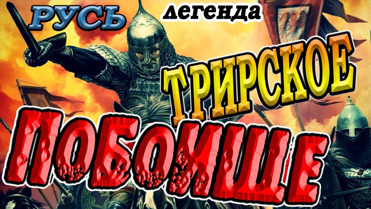 Attila Третья Киево-Трирская ВОЙНА №19 Medieval Kingdoms Total War | Легенда. смотреть онлайн