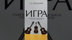 Армен Варданян-Игра