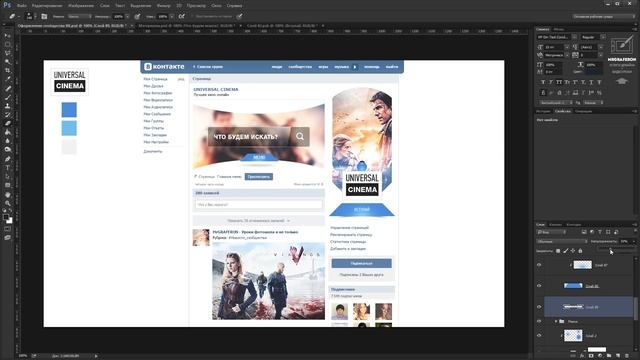 Уроки фотошопа Оформление группы Вконтакте смотреть онлайн