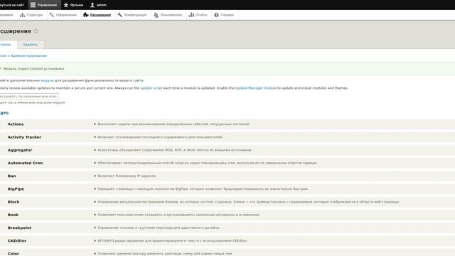 Drupal 8. Import module смотреть онлайн