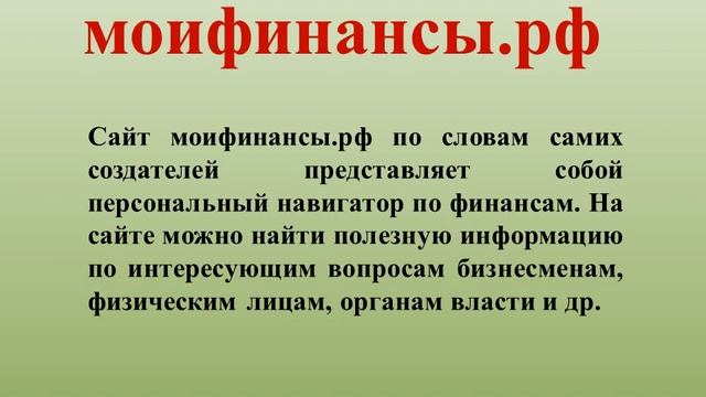 Сайты о финансовой грамотности смотреть онлайн