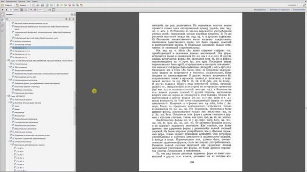 Закладки в Adobe Acrobat Pro