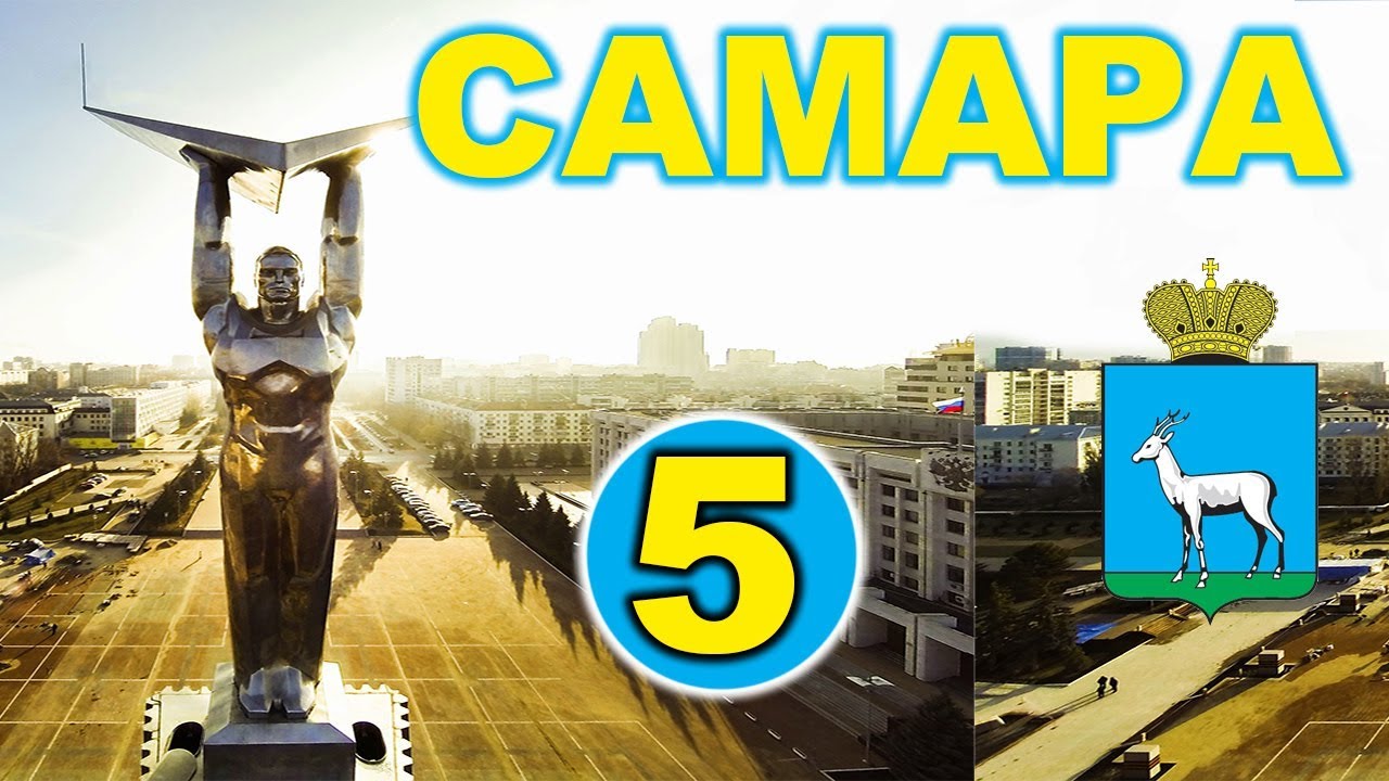 История Самары - 5 серия
