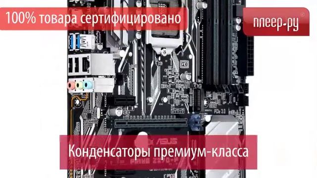 Материнская плата ASUS PRIME Z270-P
