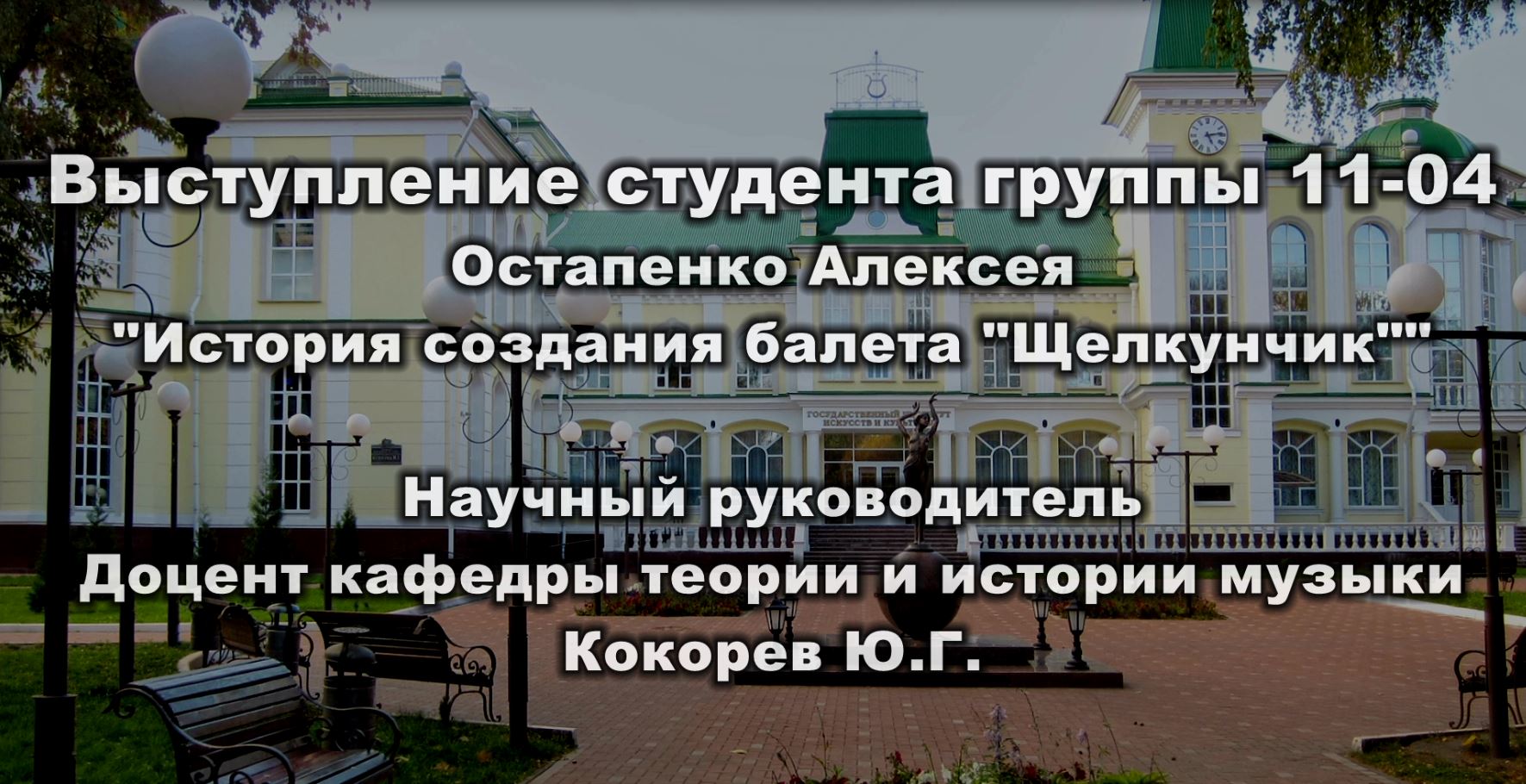 «История создания балета 