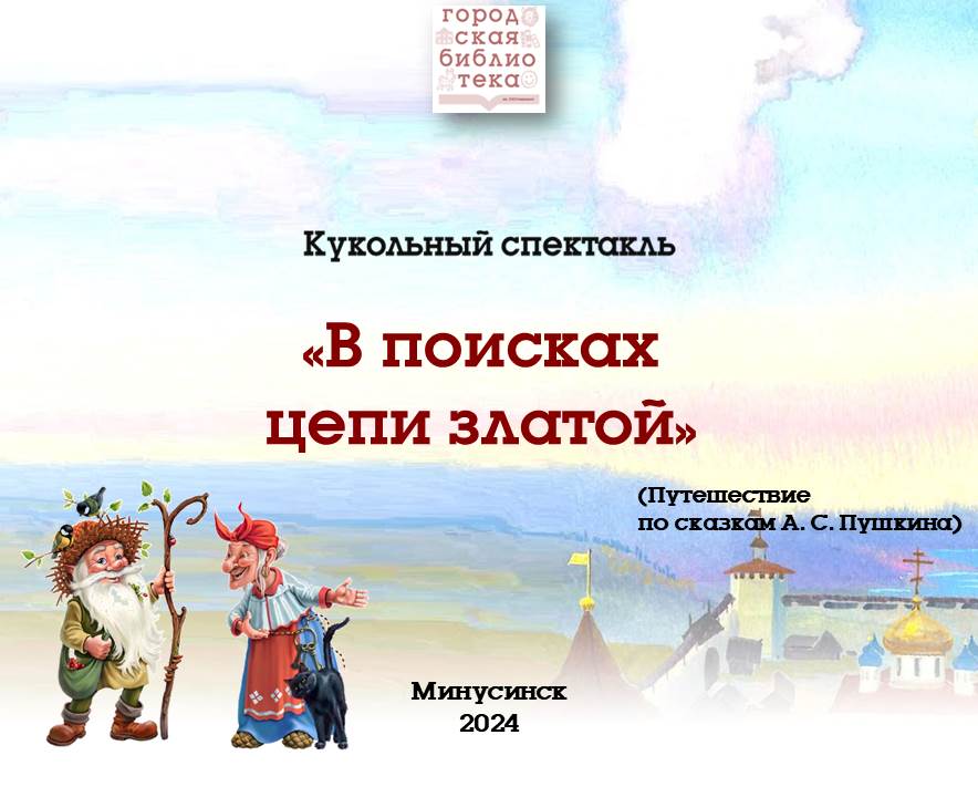 В поисках цепи златой смотреть онлайн