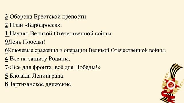 Видеоматериалы для обучающихся по формированию читательской грамотности «По дорогам памяти»