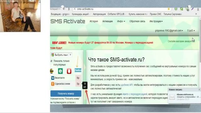 Как правильно подготовиться к работе и как пользоваться сайтами Смс рег ,онлайнсим смотреть онлайн