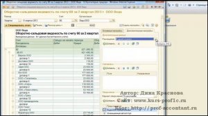 Оборотная ведомость по счету 60 в 1С