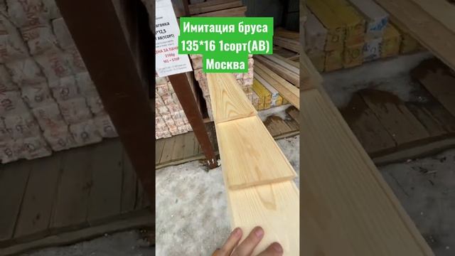 Имитация Бруса 135*16 Лес Северных Производителей смотреть онлайн