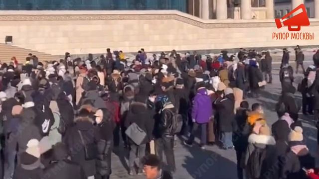 Протесты в Монголии смотреть онлайн