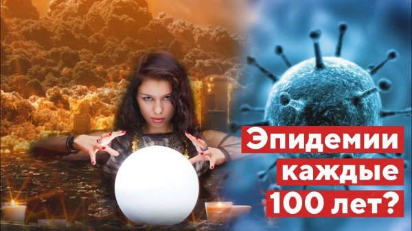 Можно Ли Было Предсказать Коронавирус? | Black Science